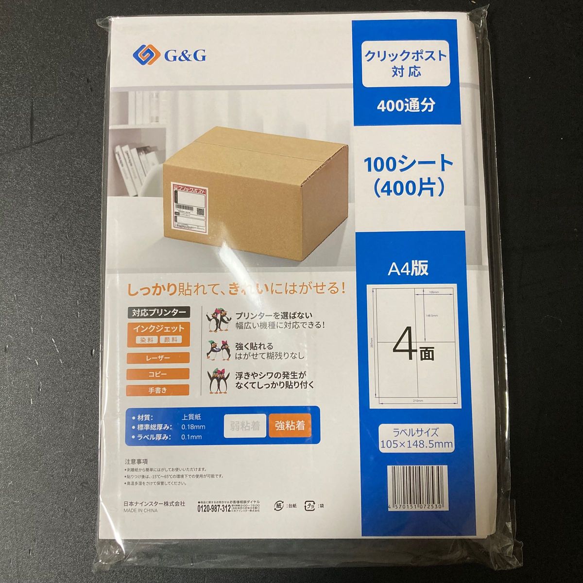 G&G ラベルシール  クリックポスト対応 A4 100枚 4面 幅105mm 高さ148.5mm 強粘着 宛名 納品