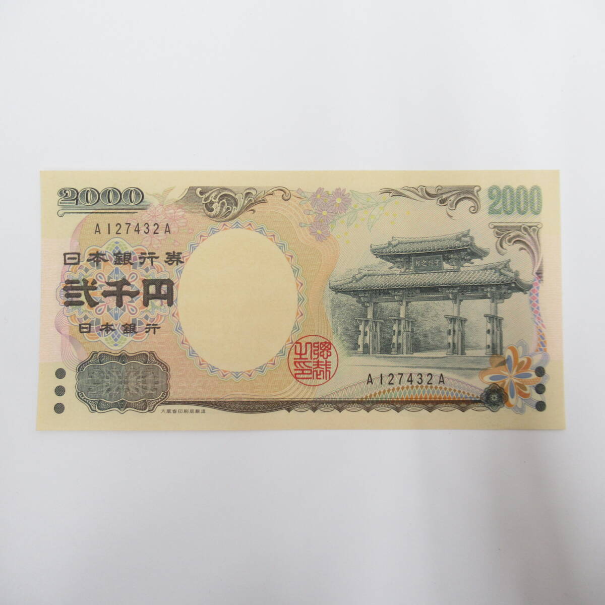 【希少】日本銀行券D号 2000円 二千円 守礼門 黒 1桁 A-A番 A127432A ピン札 1枚_画像1