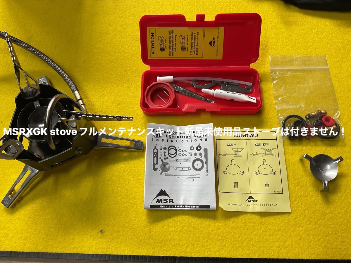 MSR XGKストーブ　フルメンテナンスキット一式ケース付き新品