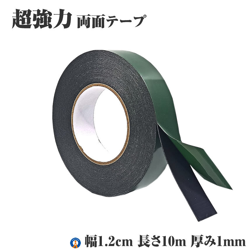 2個セット 両面テープ 超強力 太さ1.2cm 屋外用 固定 工具 長さ10m 壁 クッション RYOUMEN-1_画像2