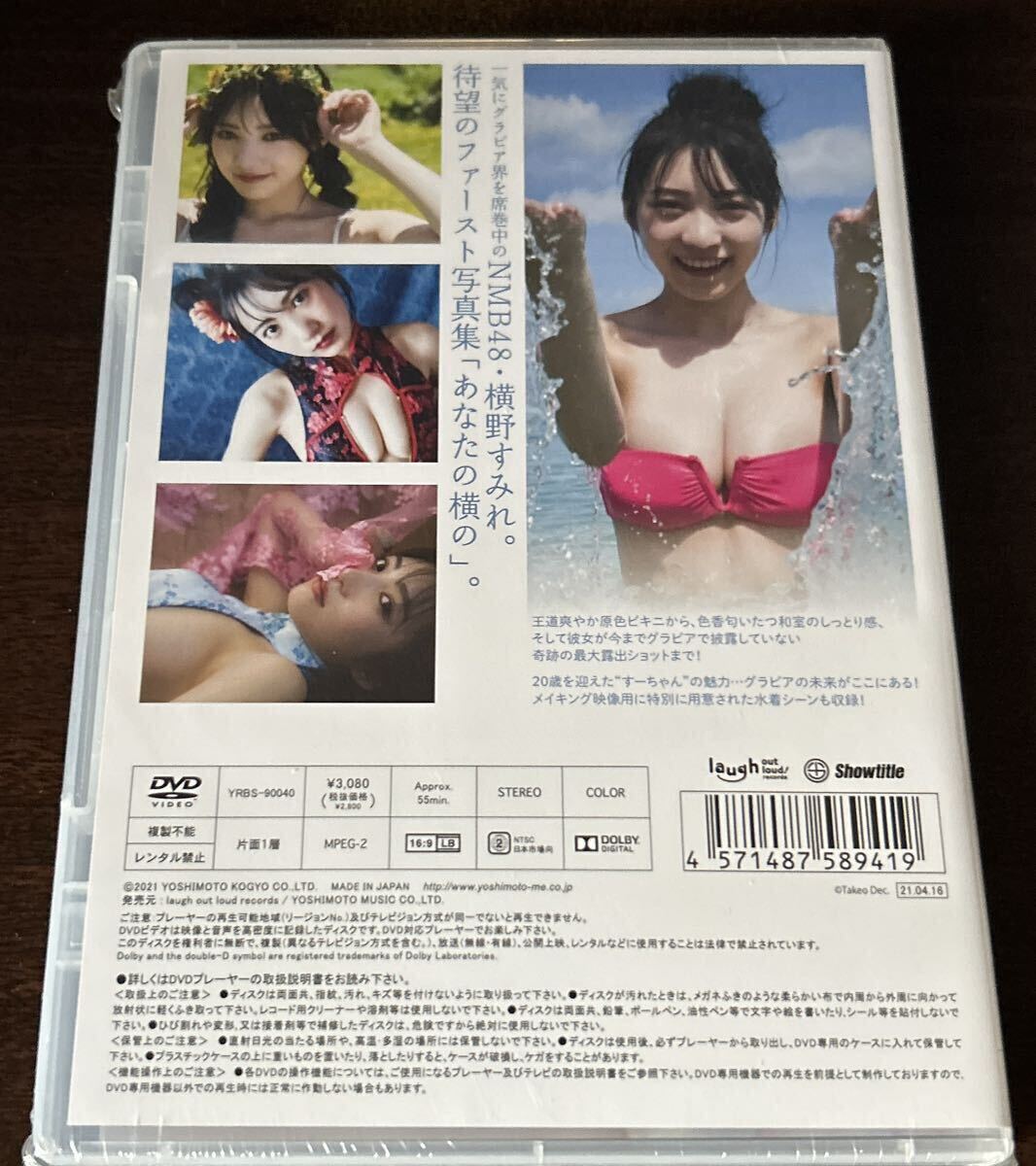  new goods unopened your width. width . sumire DVD