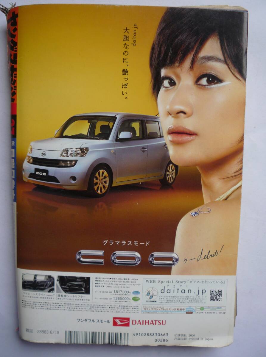 ヤングマガジン　２００６年　NO.２７　　森下千里・南明奈_画像5