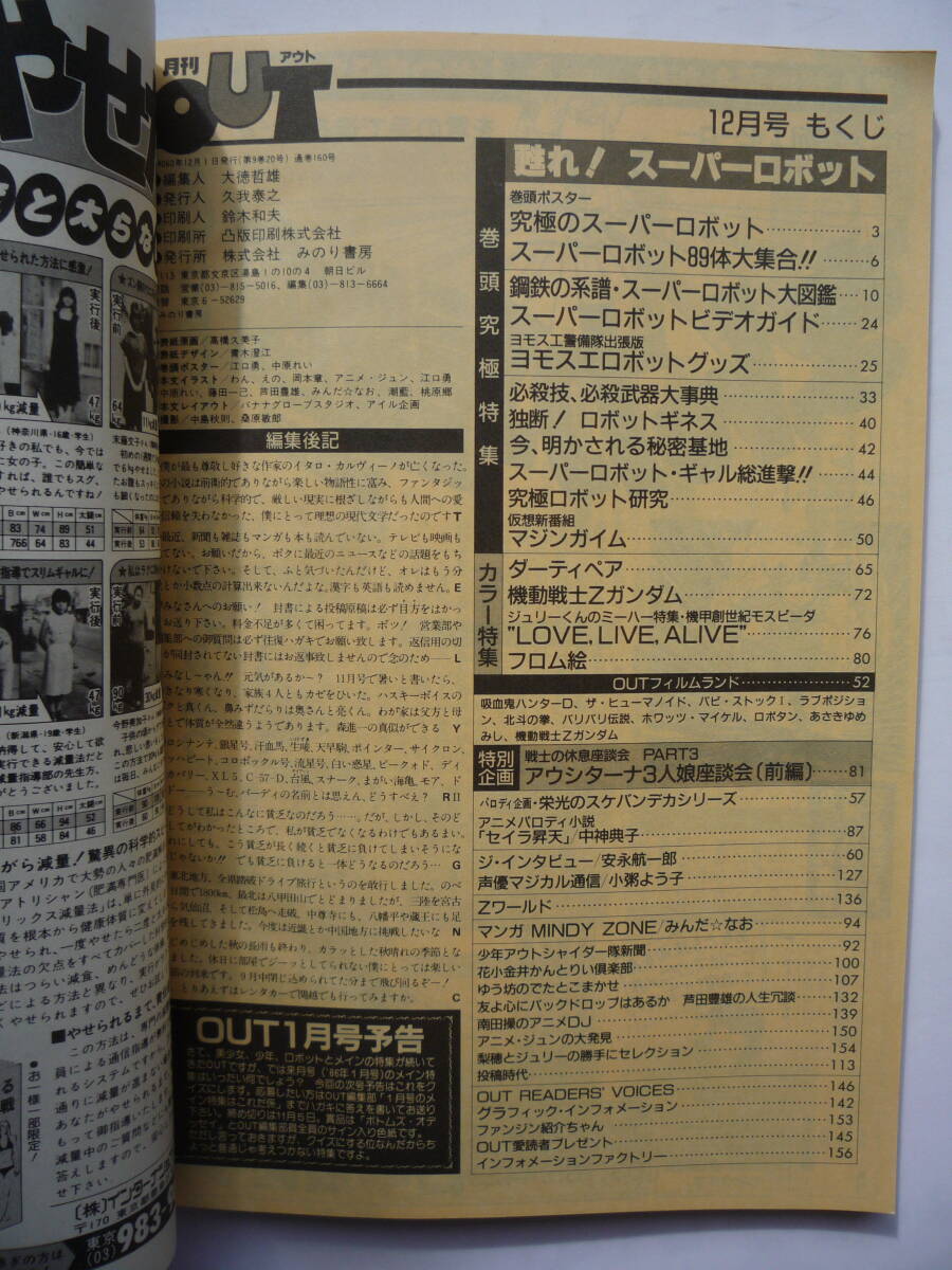 月刊 アウト １９８５年12月号の画像4