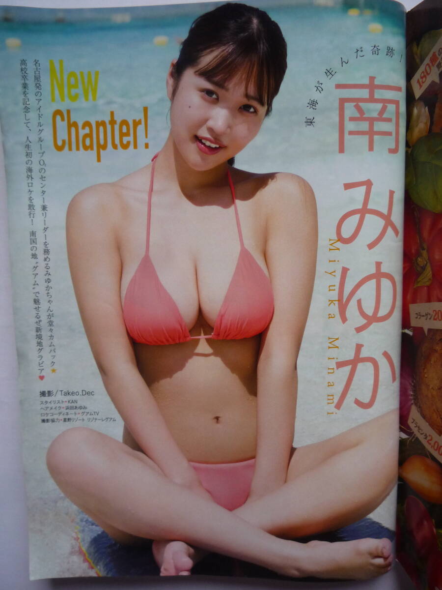 ヤングマガジン ２０２４年 NO.１０   南ゆみか・ホワイトスコーピオン・上野凛夏の画像2