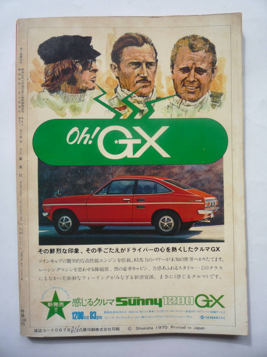 プレイボーイ増刊　CAR　FOR　YOUNG 　昭和４５年７/１発行_画像2