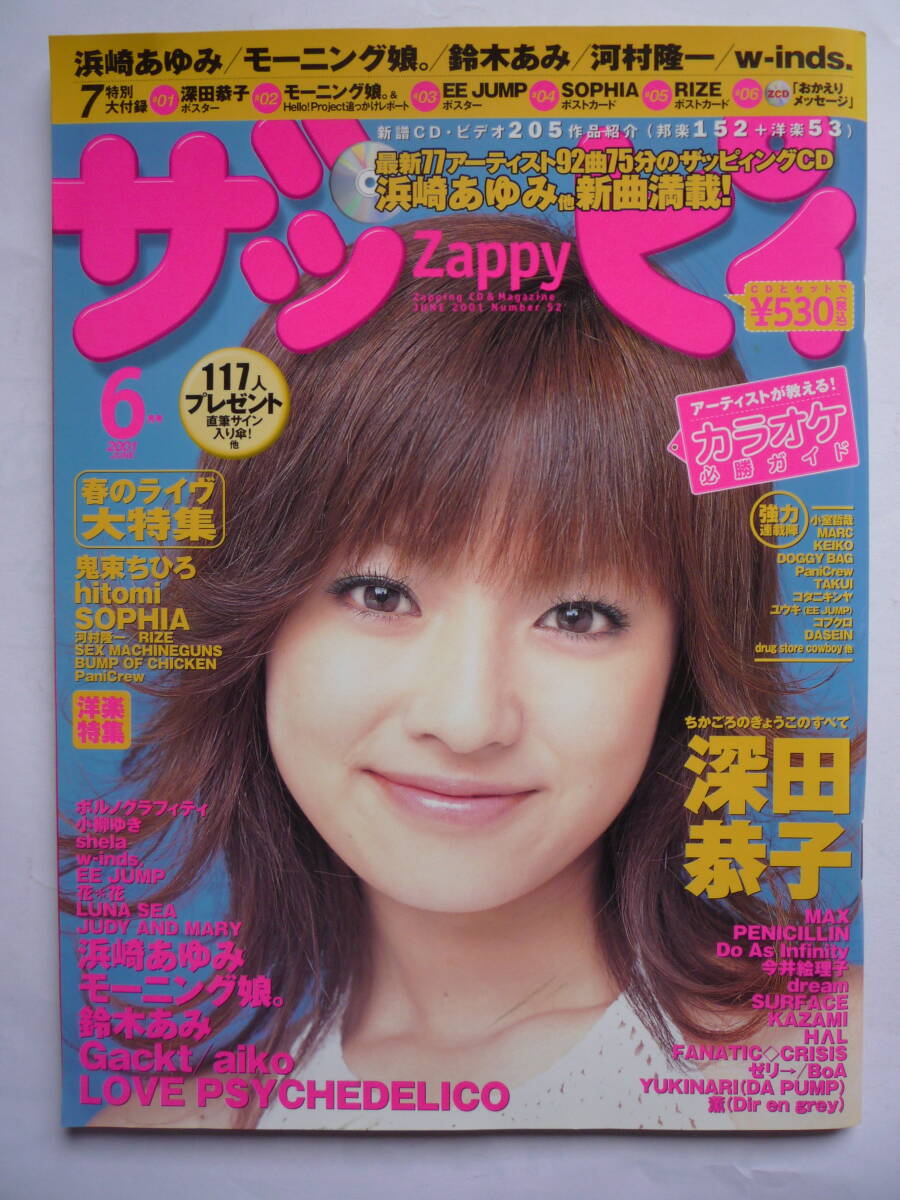 ザッピィ　　２００１年６月号（深田恭子ポスター付き・CD未開封）_画像1