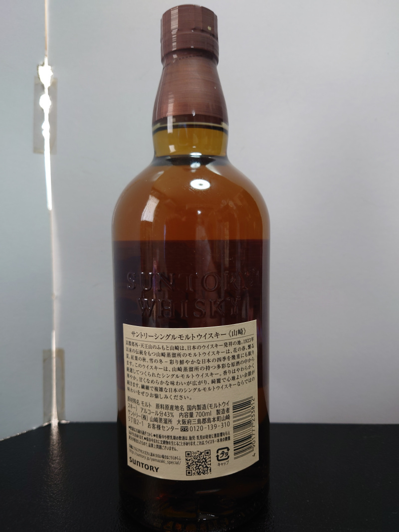 1円～ [未開栓]　山崎 700ml 43％　サントリー ウイスキー_画像2