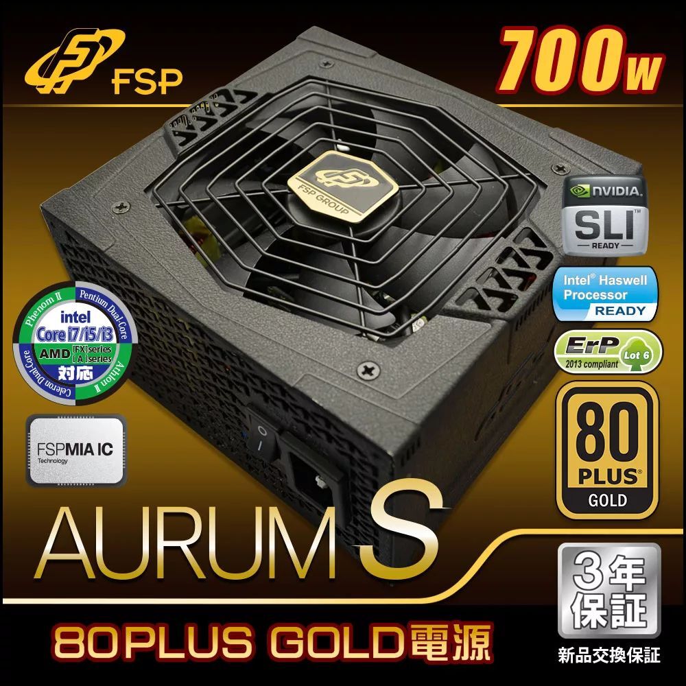 パソコン用電源　FSP 80PLUS GOLD取得ATX電源AURUM Sシリーズ12cmFAN搭載 AS-700 700W　テスト済み