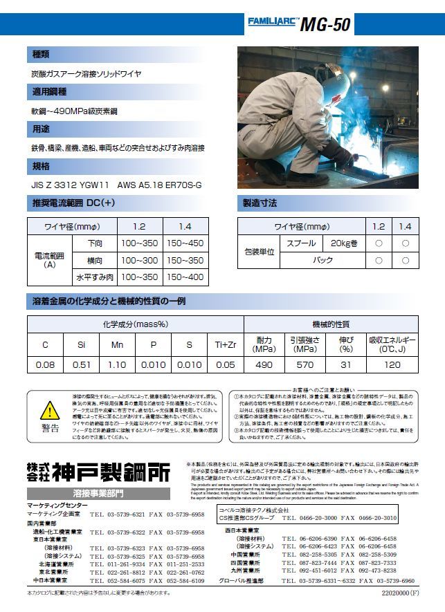 神戸製鋼 MG-50 ソリッドワイヤ 1.2mm 20kg KOBELCO コベルコ 新品 FAMILIARC MG50 送料無料_画像2