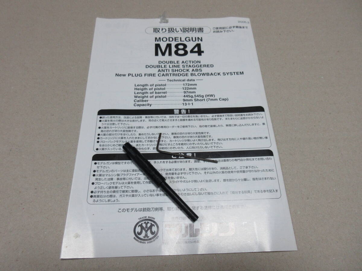 マルシン工業ブローバックモデルガン BERETTA M84(シルバーABS)中古品 カスタムグリップ カートリッジ16発 元箱 取説付き 未発火品の画像10