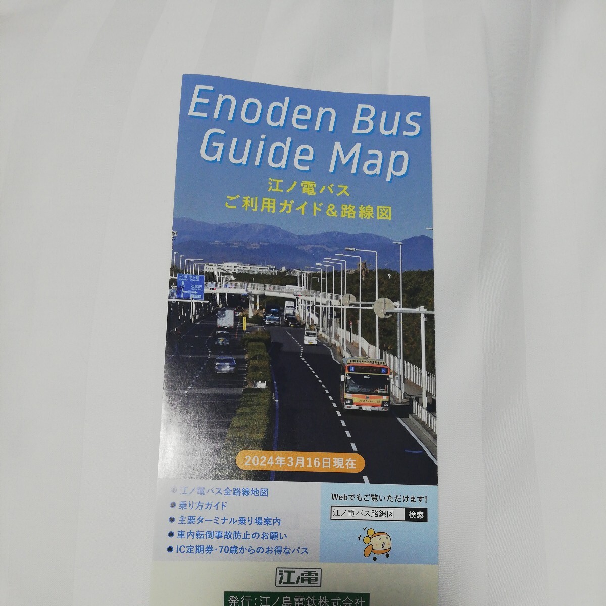 2024.★最新★江ノ電バス バス路線図の画像1