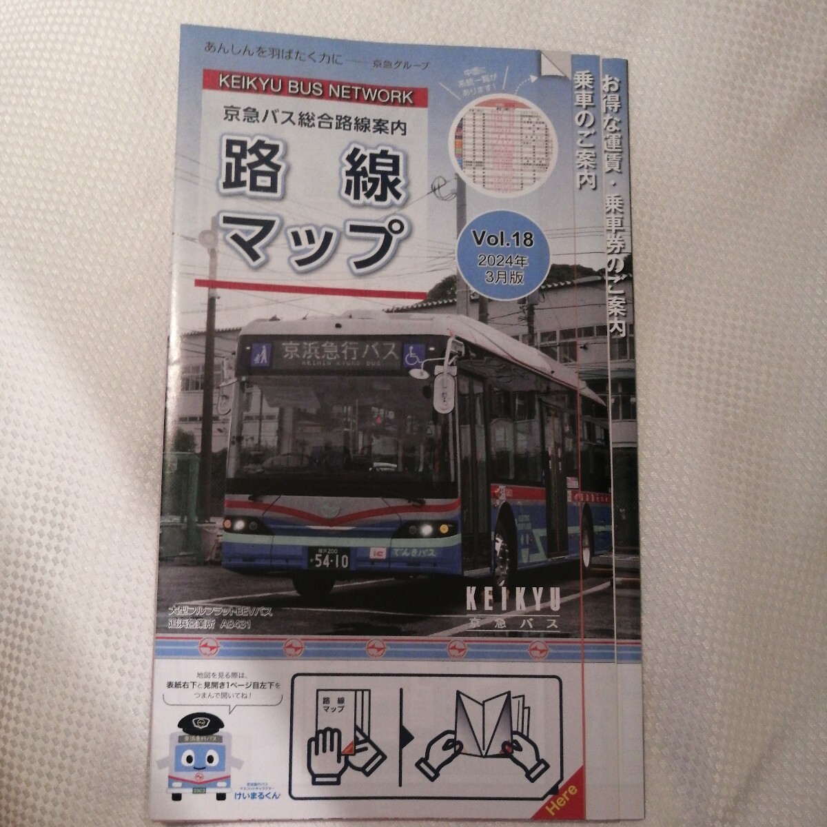 2024.3★最新★京急バス　バス路線図　入札次第終了_画像1