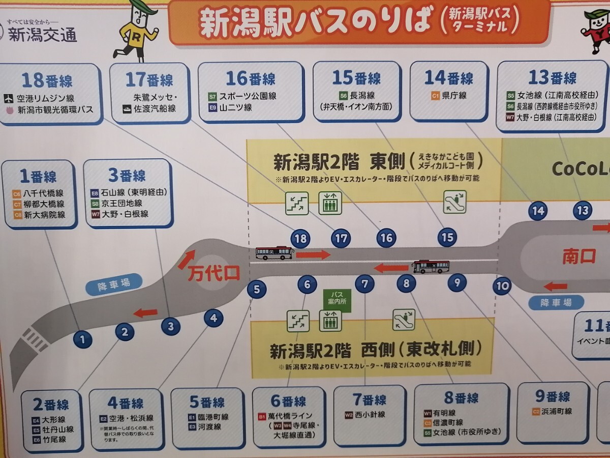 2024.3.31* newest * Niigata traffic bus bus route map 4 pieces set Niigata station bus terminal opening bid sequence end 