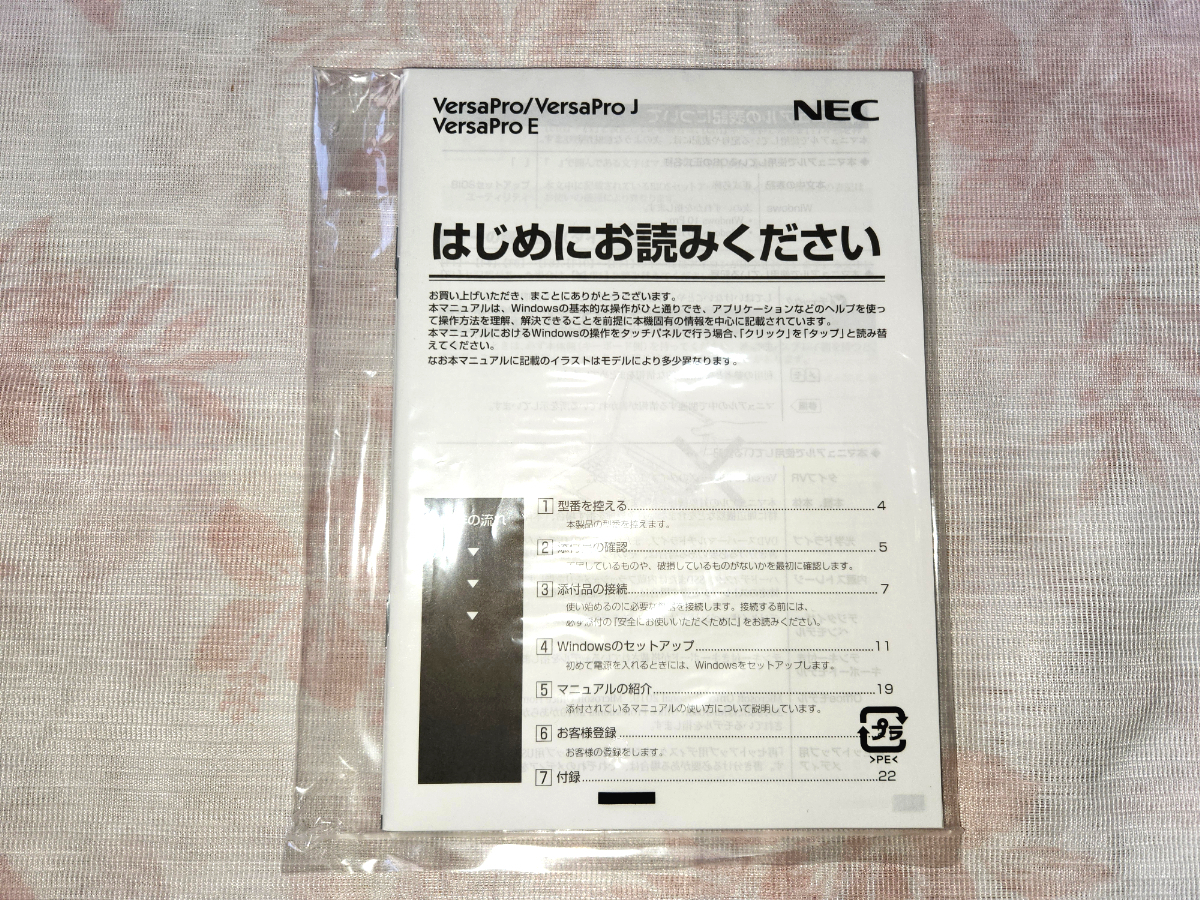 NEC VersaPro タイプVX リカバリ ディスクセット 冊子_画像2