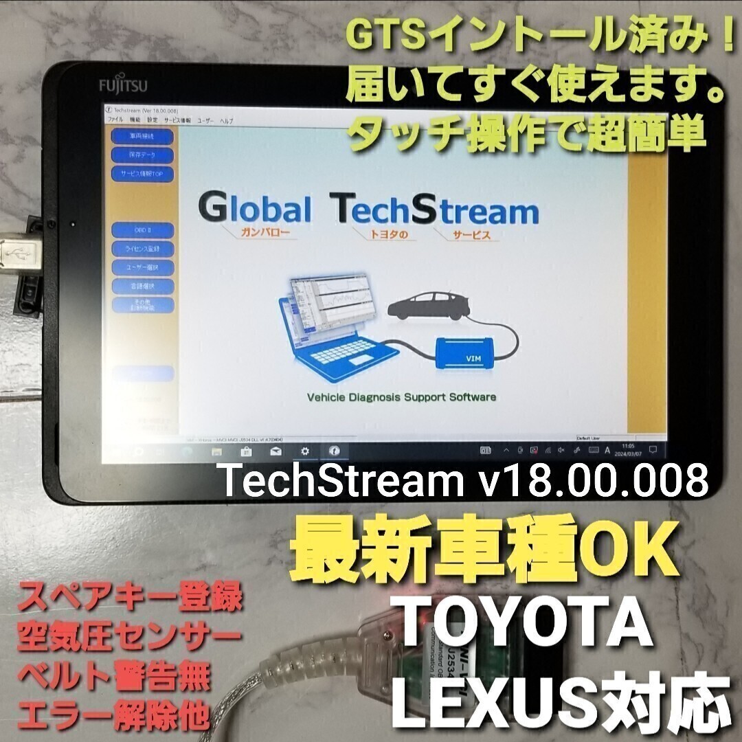 Windows10 タブレットPC 最新版トヨタ・レクサス診断ソフト グローバルテックストリーム（Global Tech Stream） 診断機テスター GTS OBD2の画像1