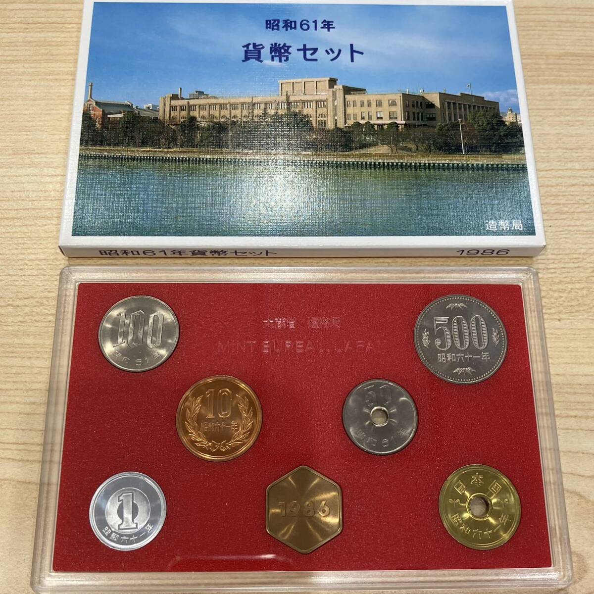 ●未使用保管品 昭和61年 貨幣セット 1986年 ミントセット プルーフ 額面 666円 造幣局 記念硬貨 2の画像1