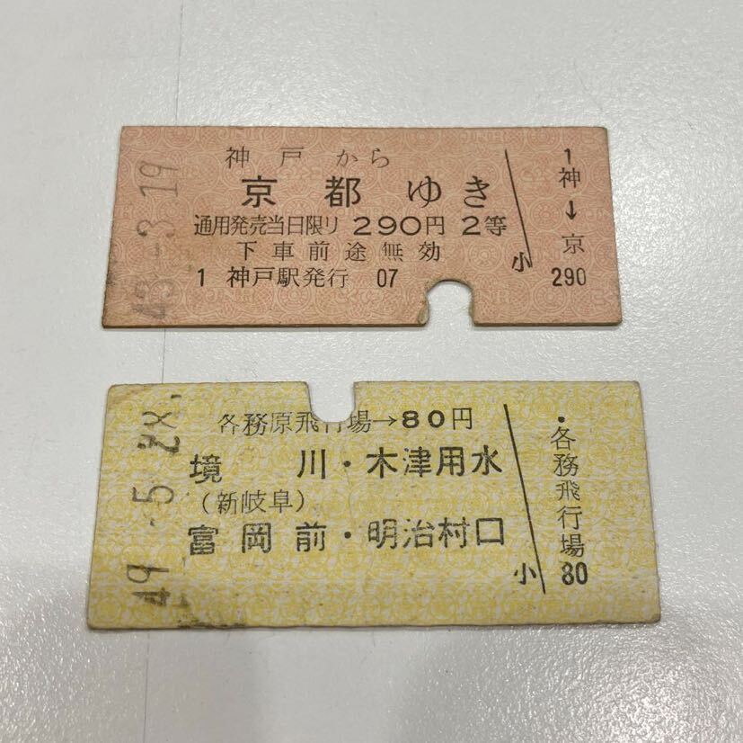 鉄道　硬券 乗車券 切符　昭和初期　古い切符まとめ　3等 ⑦_画像1