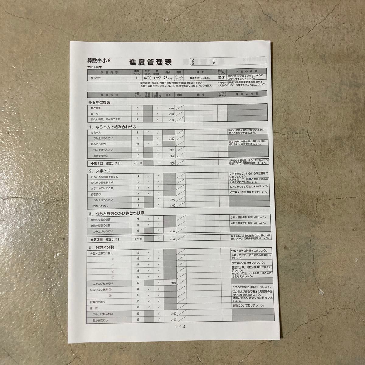 小学生ワーク　小6 算数　学校図書　New小学生ワーク