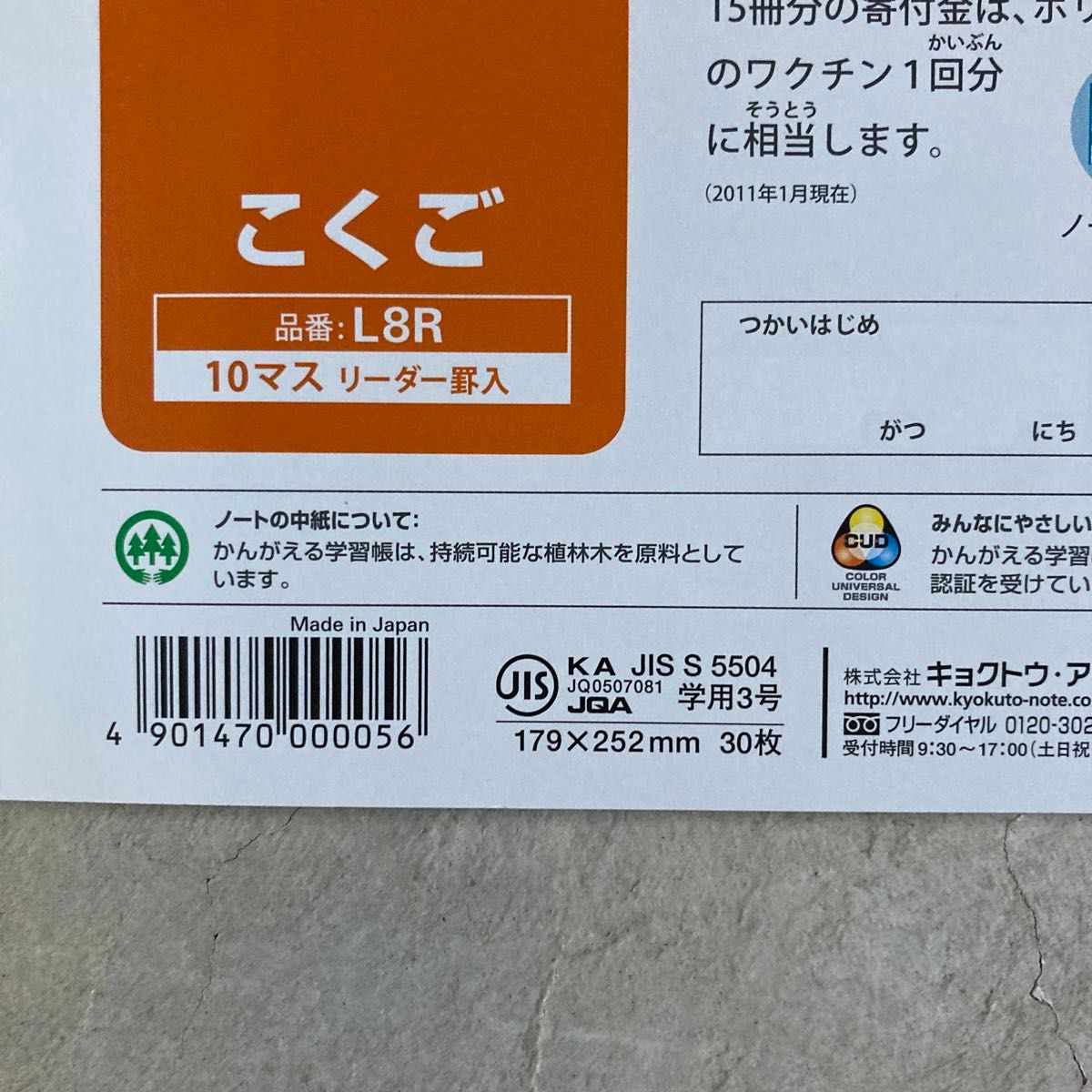 かんがえる学習帳　こくご　10マス リーダー罫入　キョクトウノート　5冊セット