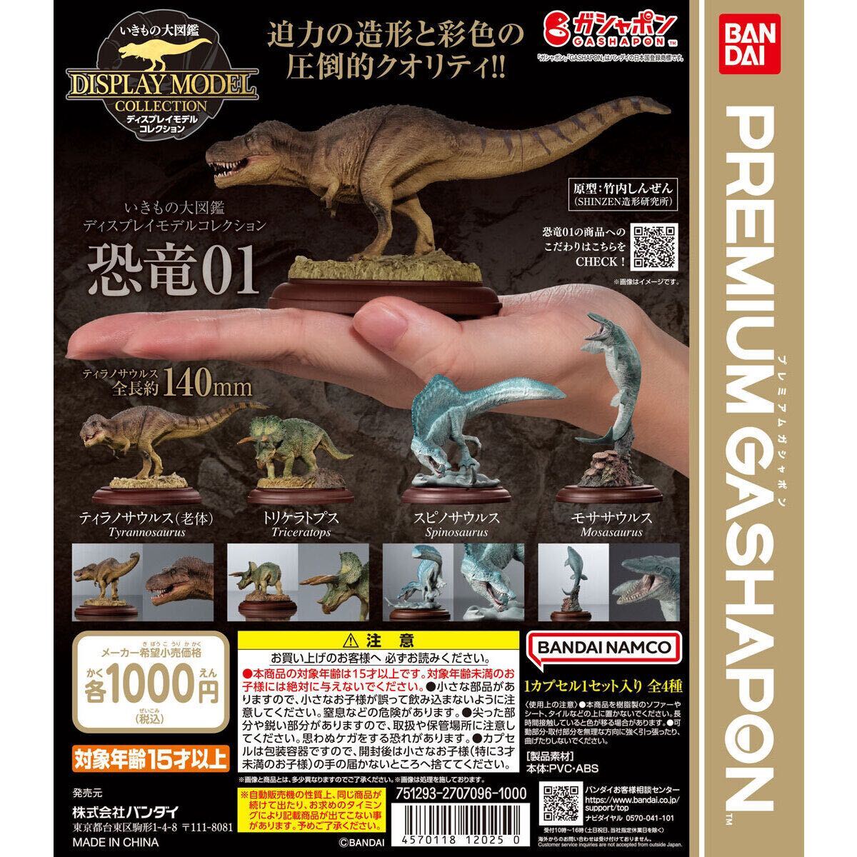 いきもの大図鑑ディスプレイモデルコレクション 恐竜01 ティラノサウルス（老体） オンライン版_画像2