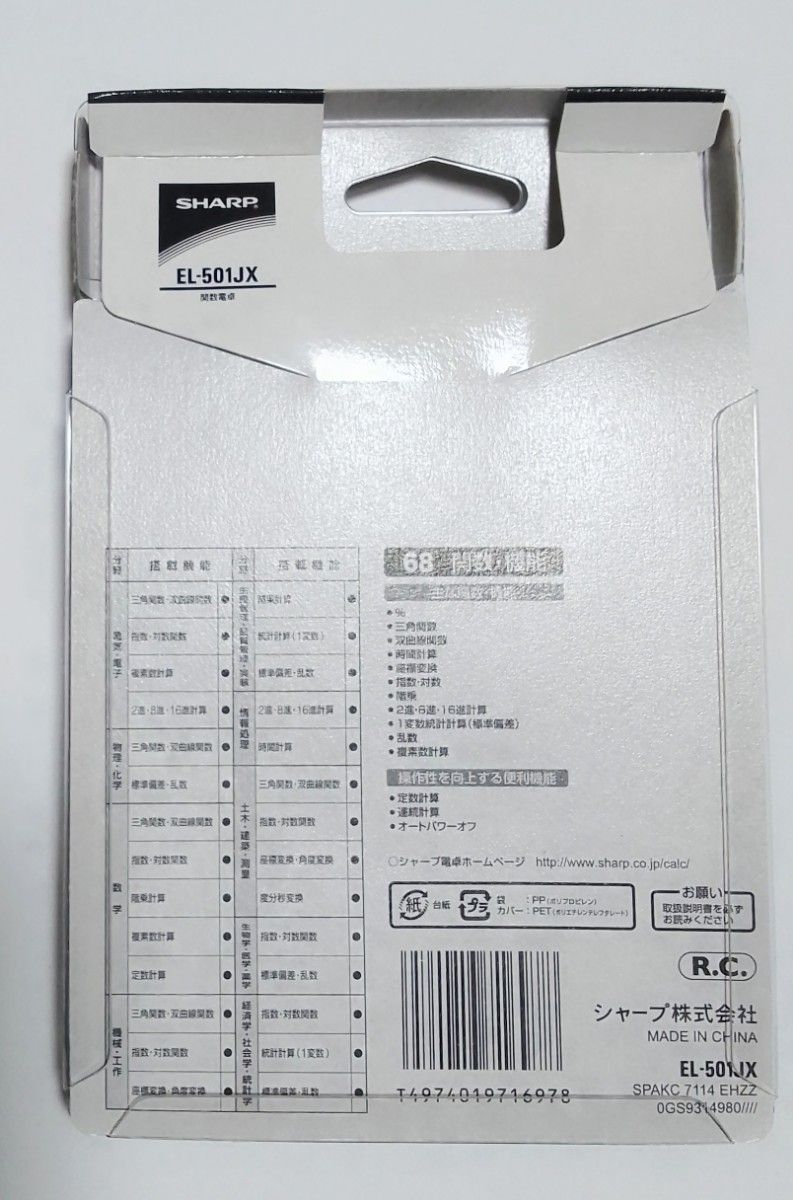 シャープ 68関数 エントリーモデル 関数電卓 ピタゴラス EL-501J-X