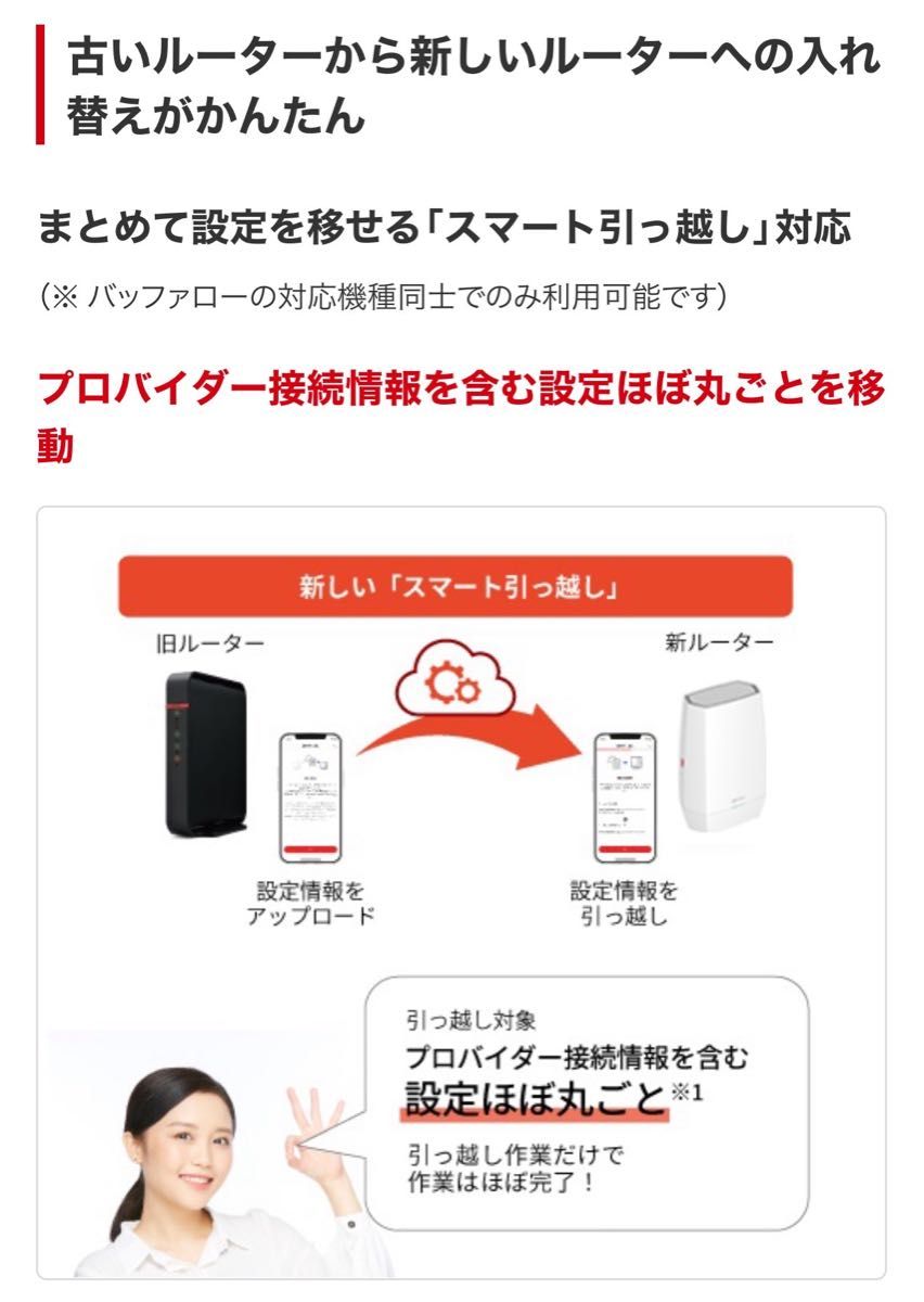 メッシュWi-Fi6 ルーター 11ax / 11ac 2401+573Mbps 無線 LAN バッファローWNR-3000AX4