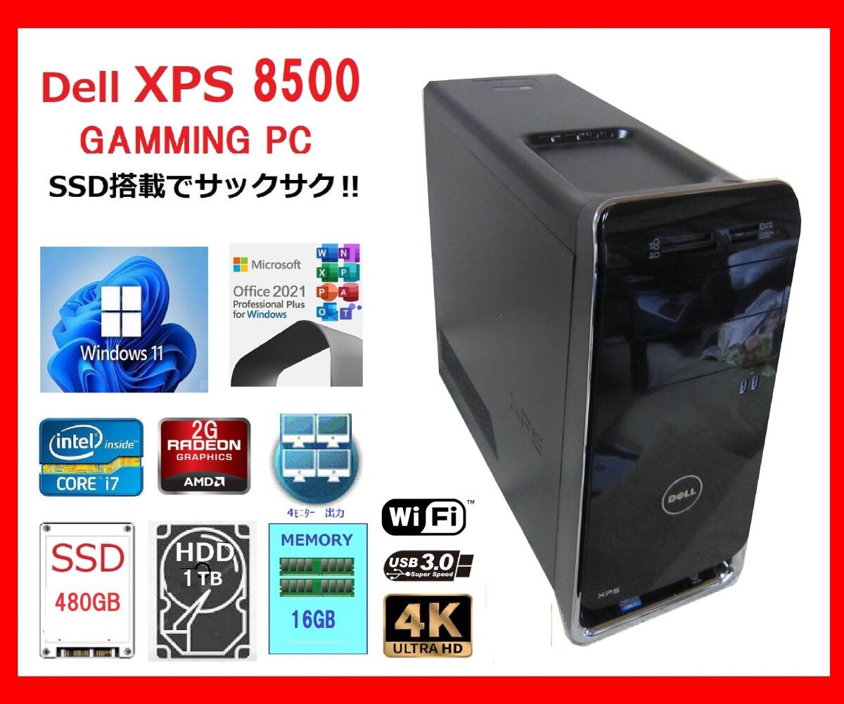 Dell XPS 8500 サクサク Core i7-3770～3.9Ghz×8/16G/新SSD480G +HDD1T/R7770-2G/ブルーレイ/WiFi/W11/office2021_高速 i7 / SSD搭載!!