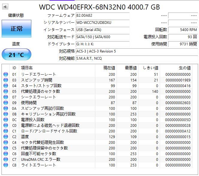 ★正常動作品/高信頼性◆WESTERN DIGITAL Red WD40EFRX 3.5インチHDD(SerialATA)/容量:2台セット計8TB /回転数:5900rpm/☆【送料無料】 の画像6