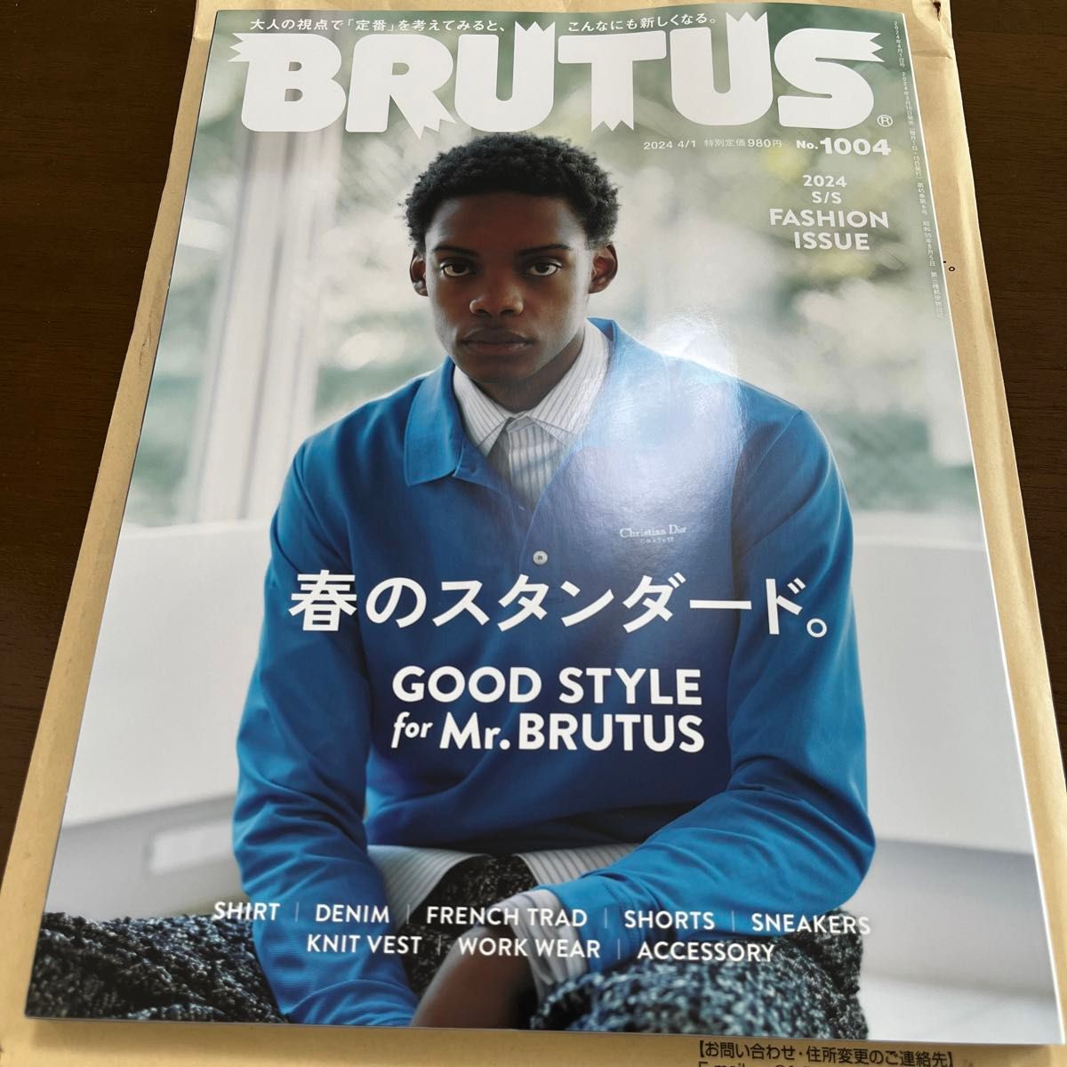 BRUTUS 2024/4/1