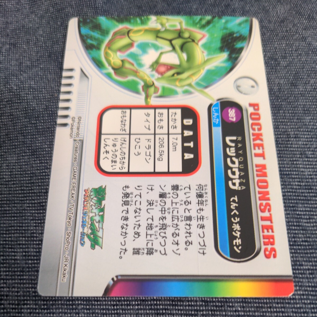 Yahoo!オークション - レックウザ ポケモン ずかんカード 387 Yahoo!オークション - レックウザ ポケモン ずかんカード 387