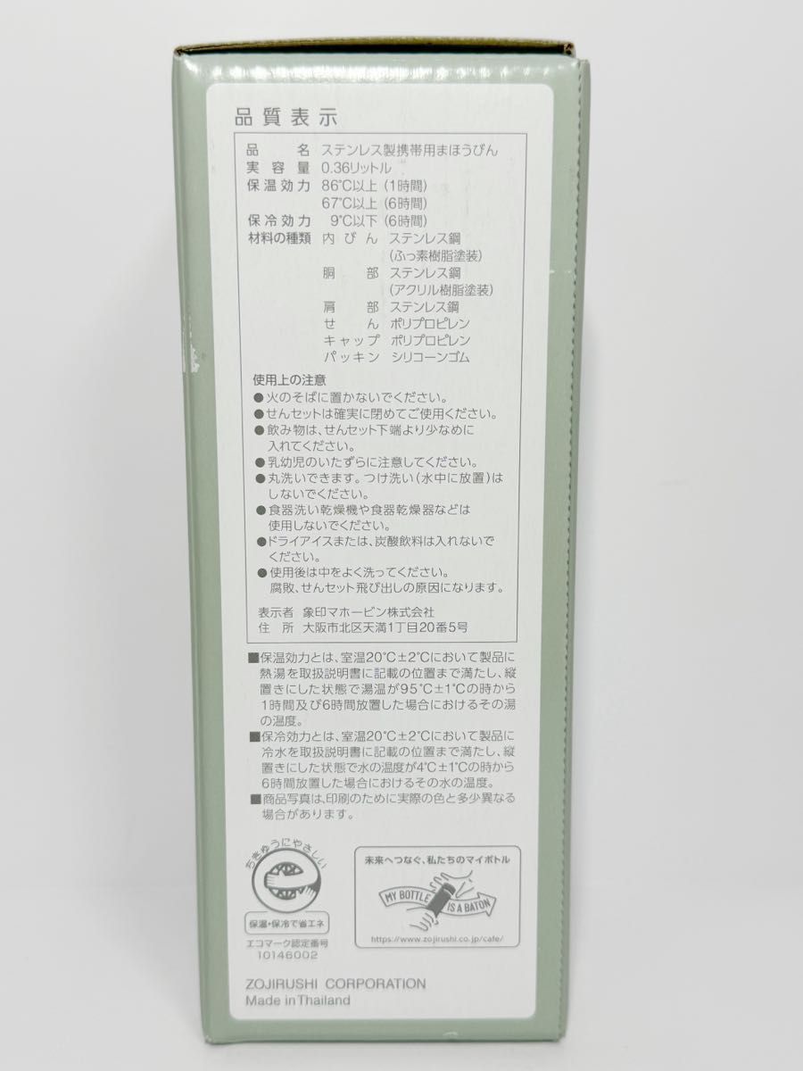  【新品・未開封品】象印TUFF ステンレスマグ 0.36L（カーキ） SM-WA36-GD