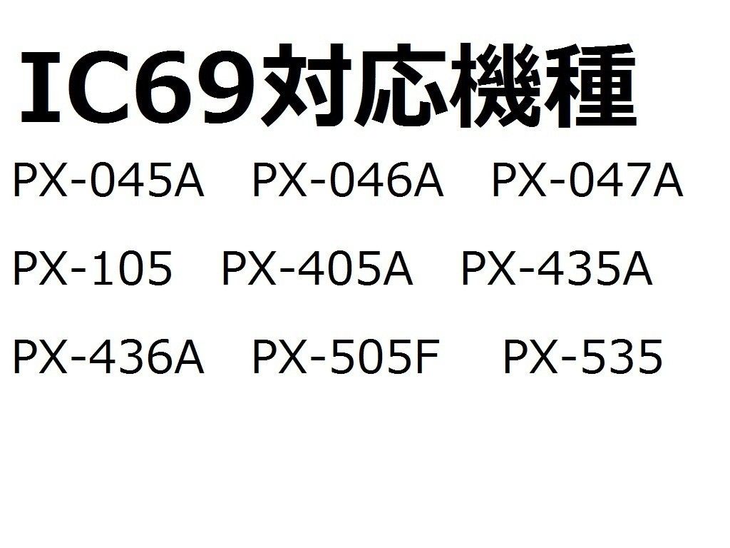 互換インクEPSON　IC69　4色マルチパック1組 IC4CL69 