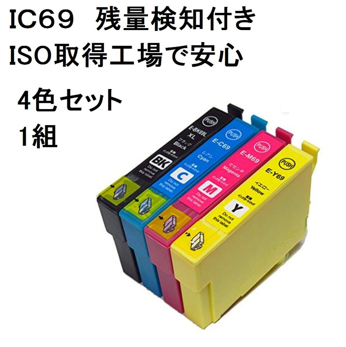 互換インクEPSON　IC69　4色マルチパック1組 IC4CL69