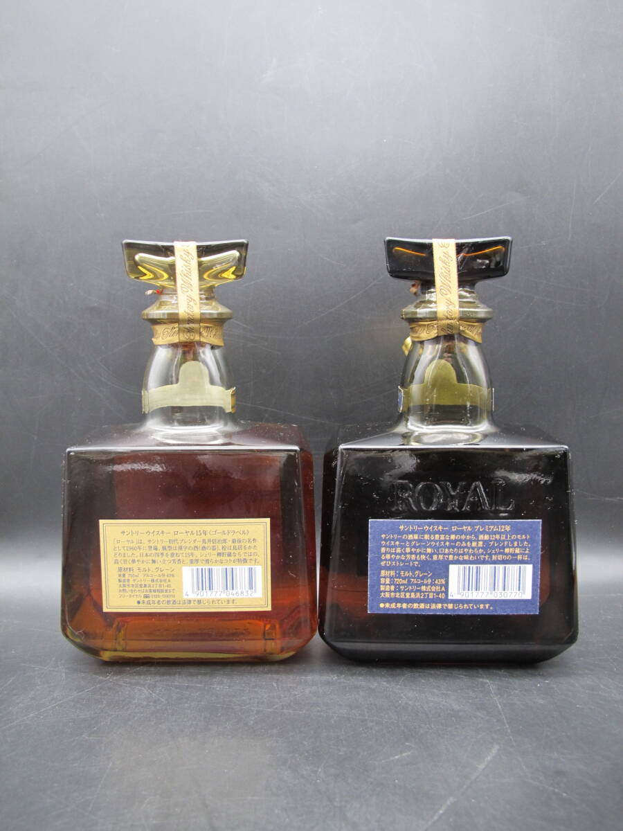 SUNTORY WHISKY ROYAL サントリー ローヤル 15年/12年 ウイスキー【未開栓品】古酒 2本セット_画像2