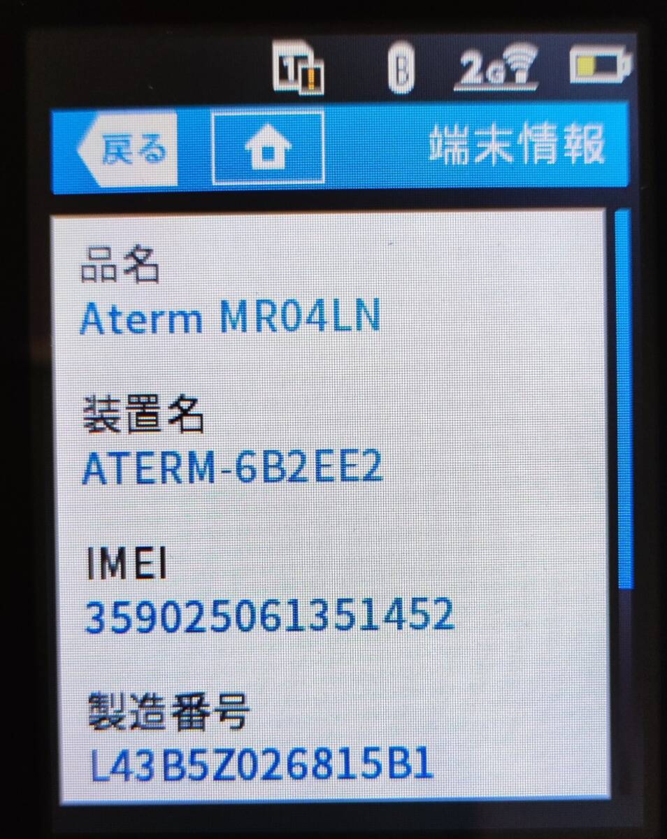 【送料無料】動作確認済 NEC SIMフリー モバイルルーター MR04LN ブラック PA-MR04LN 3B バッテリー付 デュアルSIMの画像5