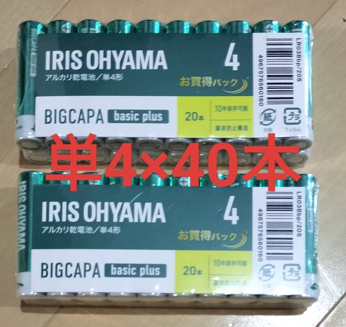 10年保存可能 アルカリ乾電池 アイリスオーヤマ 単4電池×40本 BIGCAPA basic plusの画像1