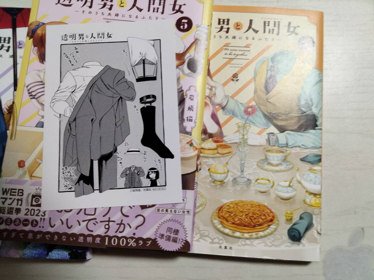 岩飛猫／透明男と人間女　そのうち夫婦になるふたり　3・4・5巻　（5巻にはイラストカード一枚）_画像8