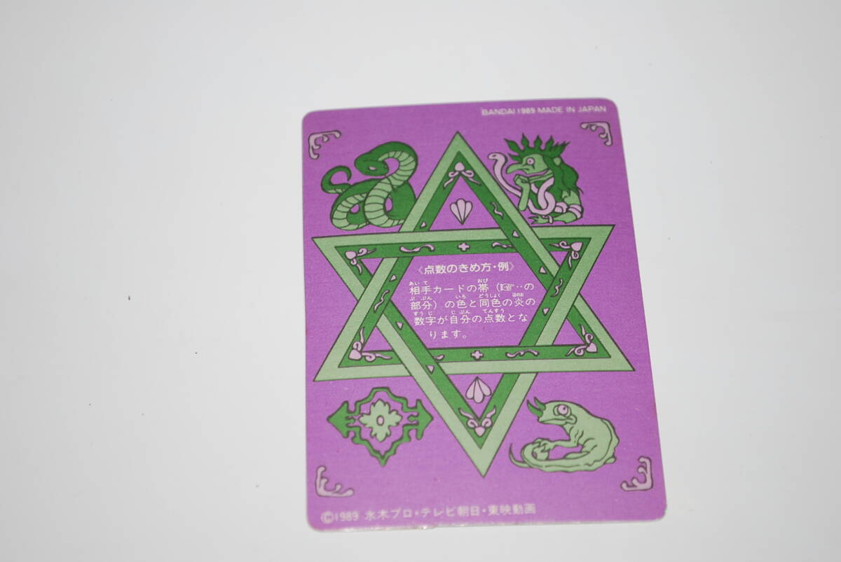 ■■■■● お宝 カードダス２０ 悪魔くん キラカード ⑤ １９８９年製の画像3