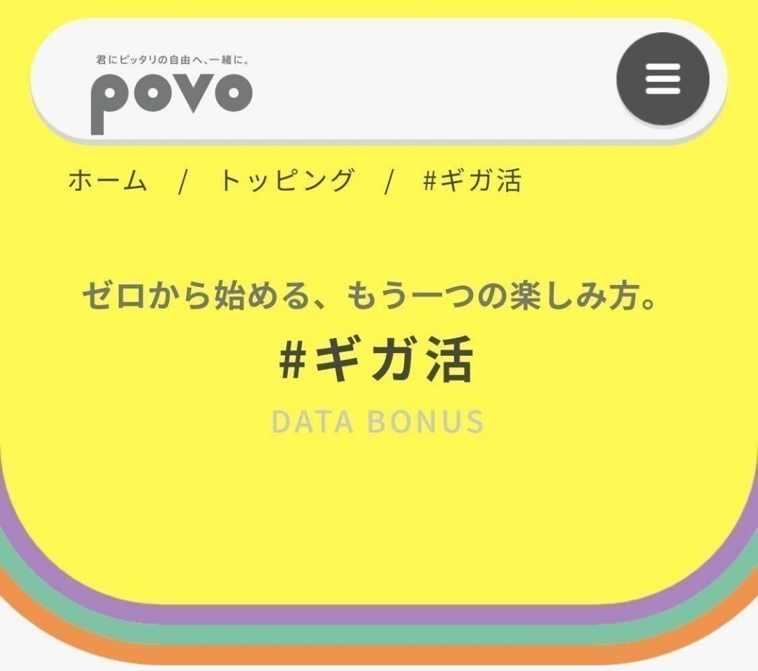 1GB povo2.0プロモコード（ギガ活）4/30の画像1