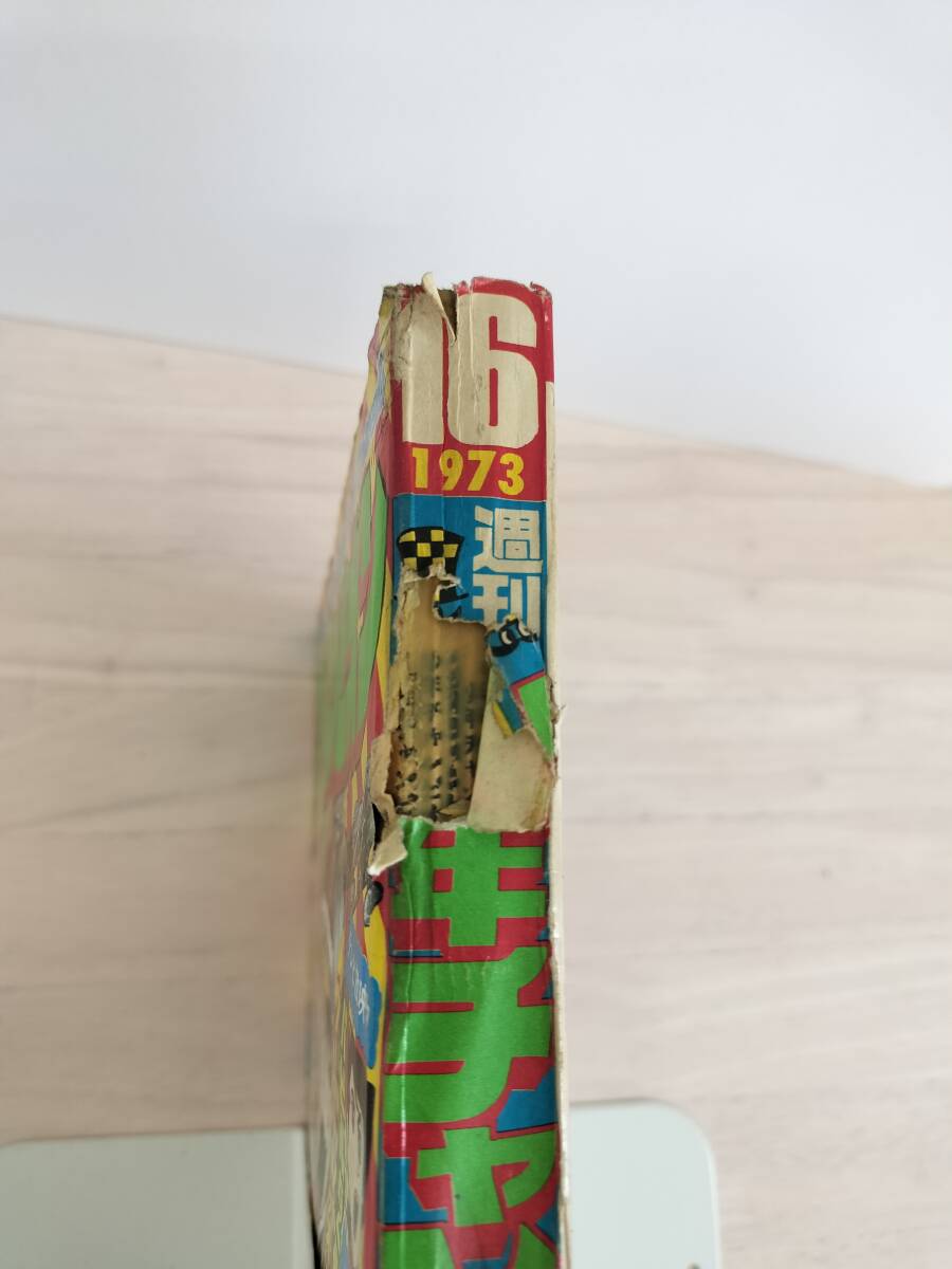 KK80-001 週刊少年チャンピオン16号 1973.4.9 水島新司/永井豪 KK80-001 週刊少年チャンピオン16号 1973.4.9 水島新司/永井豪