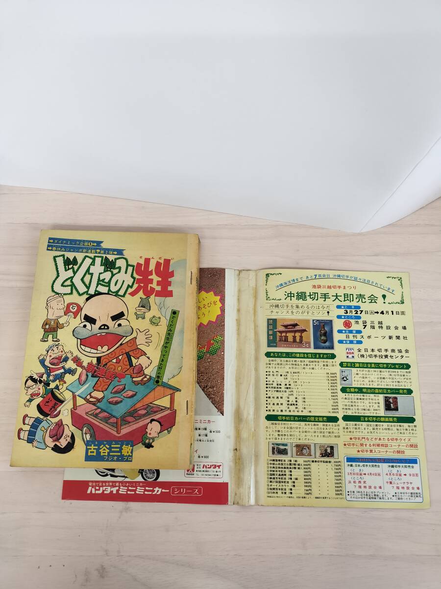 KK80-002 週刊少年チャンピオン17号 1973.4.16 水島新司/横山光輝/手塚治虫他 秋田書店 ※焼け・汚れ・表紙剥がれありの画像5