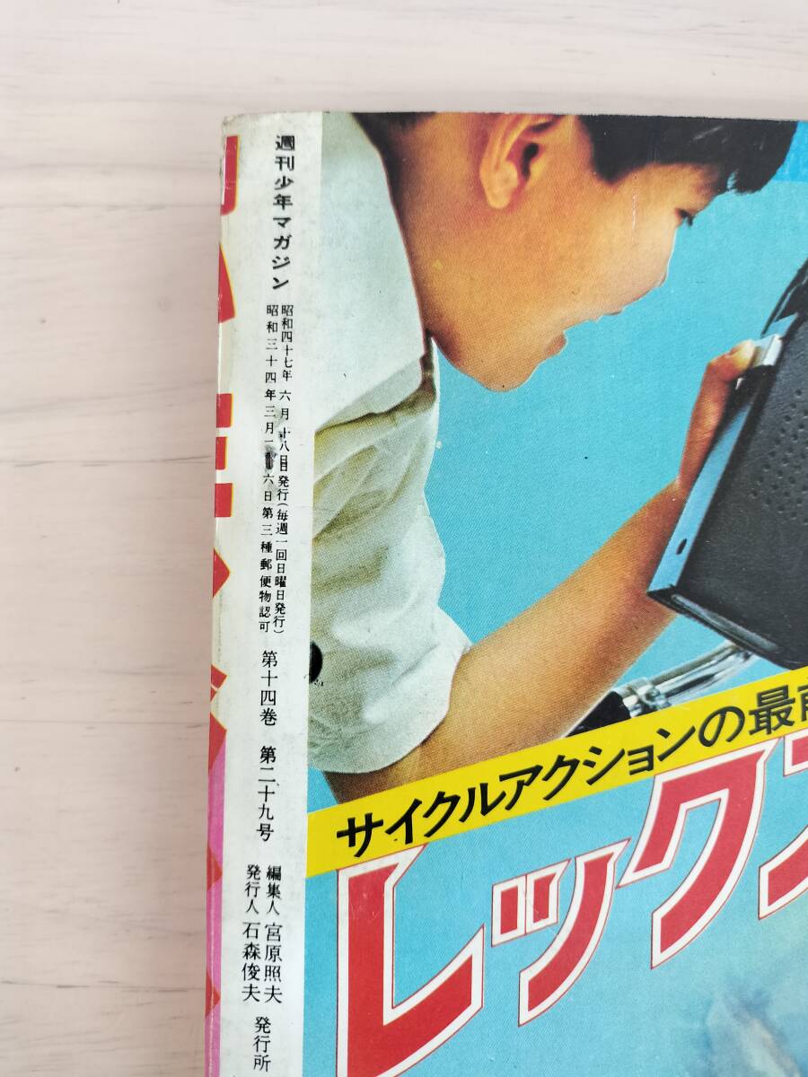 KK82-006　週刊少年マガジン26号　1972.6.18　石森章太郎/ちばてつや/松本零士他　講談社　※焼け・汚れ・キズあり_画像7