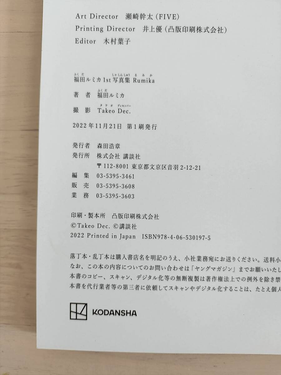 Yahoo!オークション - KK84-020 サイン入り 福田ルミカ1st写真 Yahoo!オークション - KK84-020 サイン入り 福田ルミカ1st写真