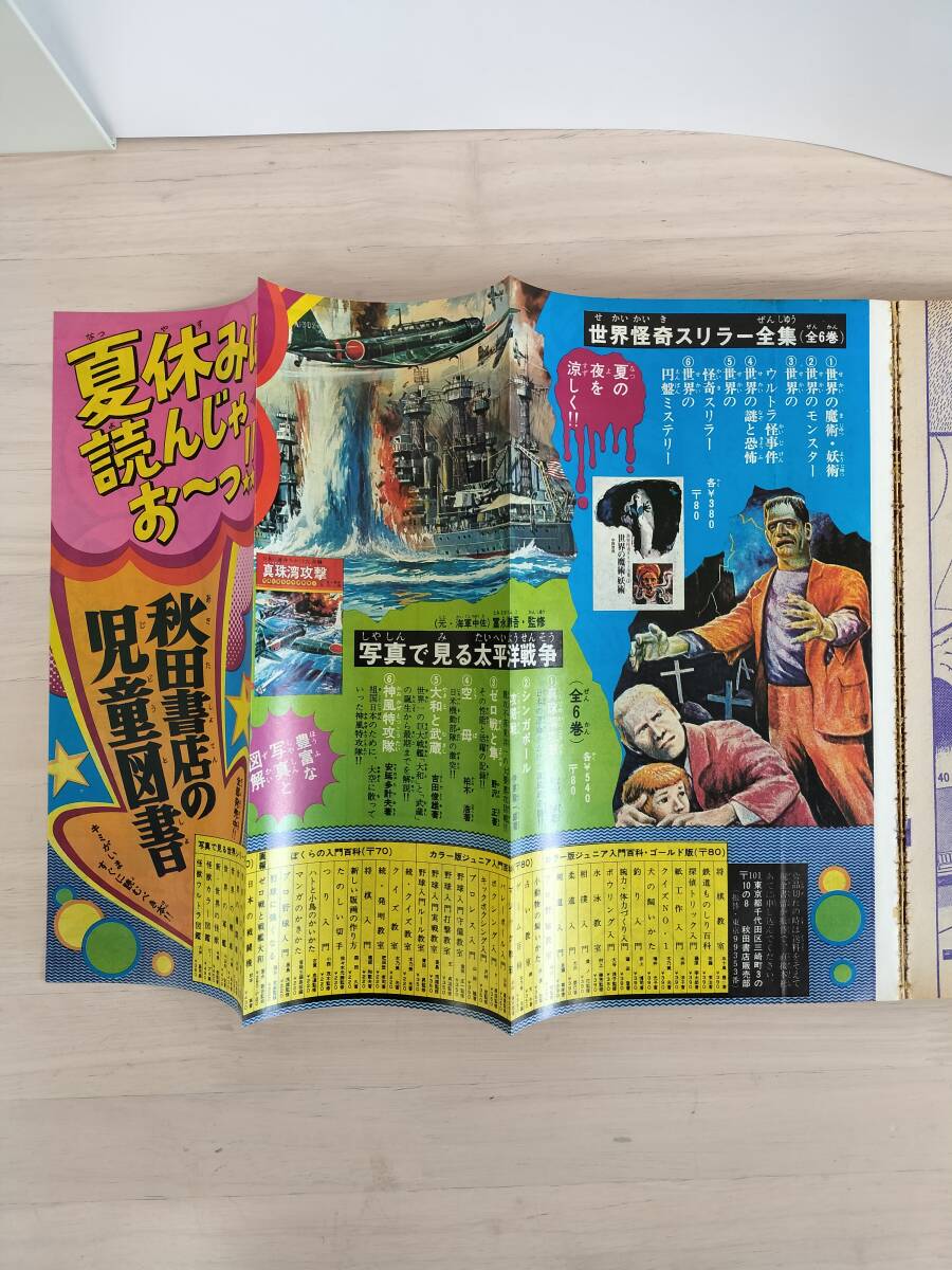 KK85-001　別冊少年チャンピオン夏季号　1972.8.15　夏休み戦記と怪奇まんが特集号　秋田書店　※焼け・汚れあり_画像6