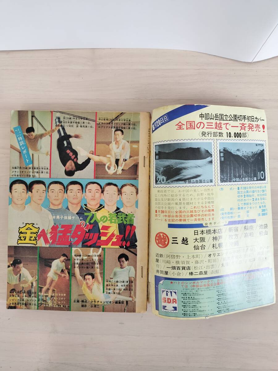 KK85-019　週刊少年チャンピオン37号　1972.9.4　横山光輝/永井豪/水島新司他　秋田書店　※焼け・汚れ・表紙キズ・剥がれあり_画像5