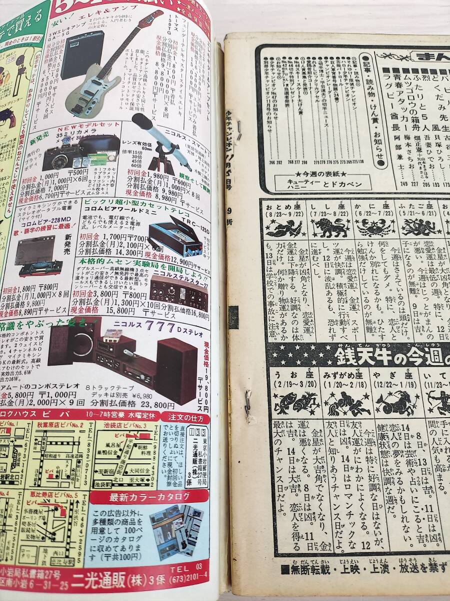 KK88-009 週刊少年チャンピオン46号 1973.11.5 藤子不二雄/横山光輝/手塚治虫他 秋田書店 ※焼け・汚れ・キズありの画像8