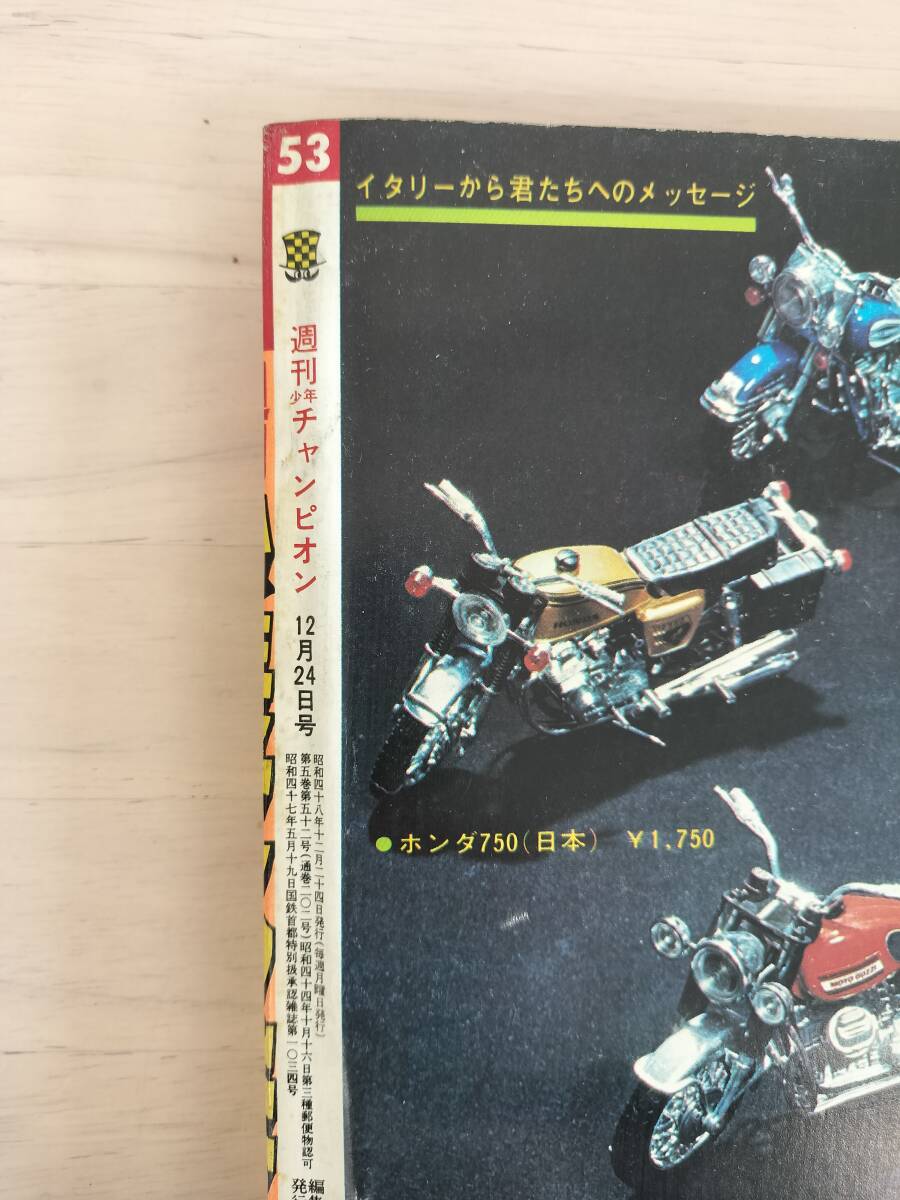 KK88-011 週刊少年チャンピオン49号 1973.11.26 藤子不二雄/横山光輝/手塚治虫他 秋田書店 ※焼け・汚れ・キズありの画像3