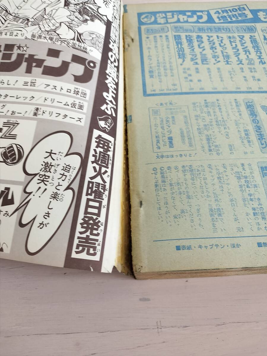 KK87-032 少年ジャンプ4.10増刊 1973 .4.10 ちばあきお/吉沢やすみ/永井豪他 集英社 ※焼け・汚れ・キズありの画像5