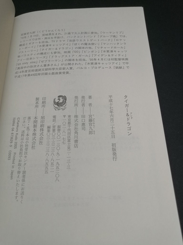 【ジャンク 送料込】タイガー&ドラゴン3点セット タイガー&ドラゴン、「三枚起請」の回、オリジナル・サウンドトラック /動作未確認◆H0529_画像4