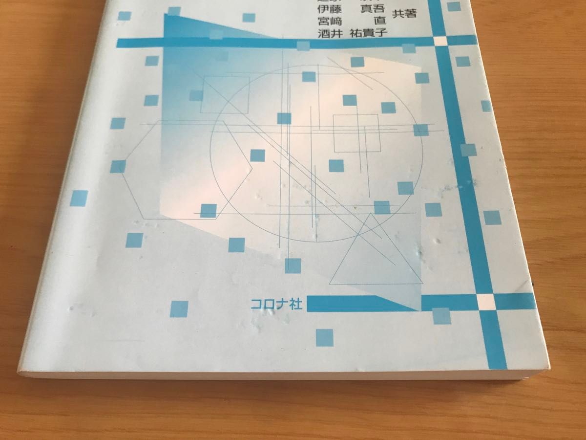 はじめての統計学 道家暎幸／共著　伊藤真吾／共著　宮崎直／共著　酒井祐貴子／共著コロナ社 大学教科書テキスト